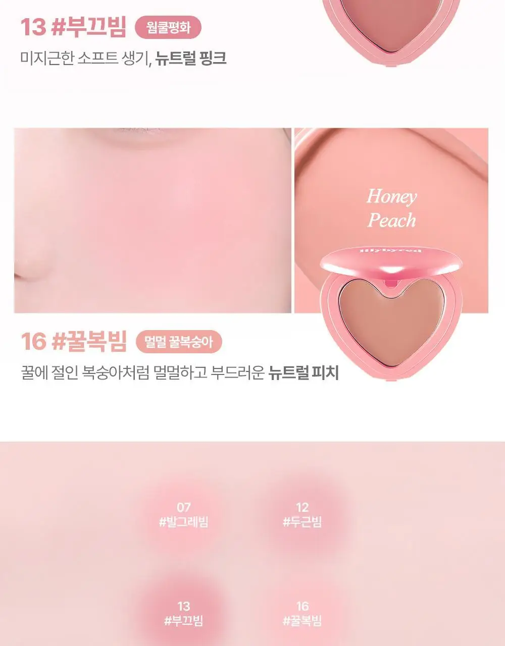 [단독기획] 릴리바이레드 러브빔 치크밤 16종 (단품/기획) 상세페이지 32